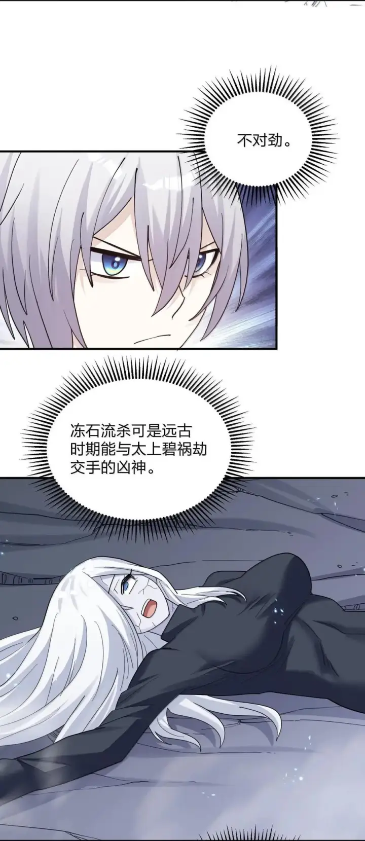 《长的太像BOSS，结果世人真的信了》122 帝首云天图53