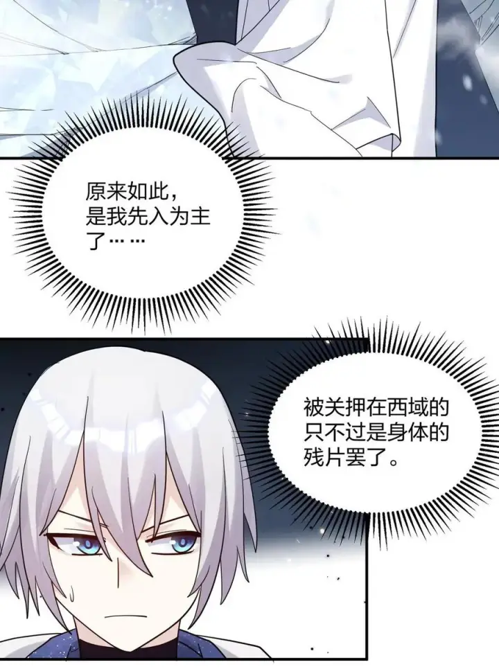 《长的太像BOSS，结果世人真的信了》123 霸者开战图2