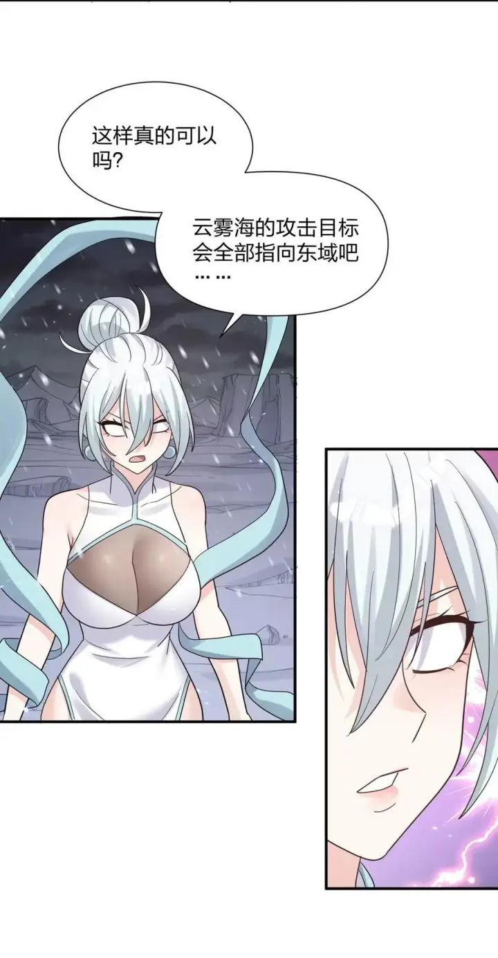 《长的太像BOSS，结果世人真的信了》123 霸者开战图33