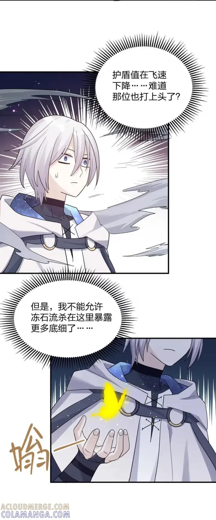 《长的太像BOSS，结果世人真的信了》123 霸者开战图55