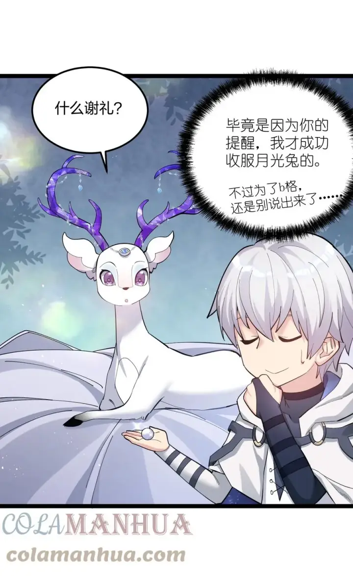 漫画《长的太像BOSS，结果世人真的信了》13 月之王，你的阴谋被我识破了！第10张图