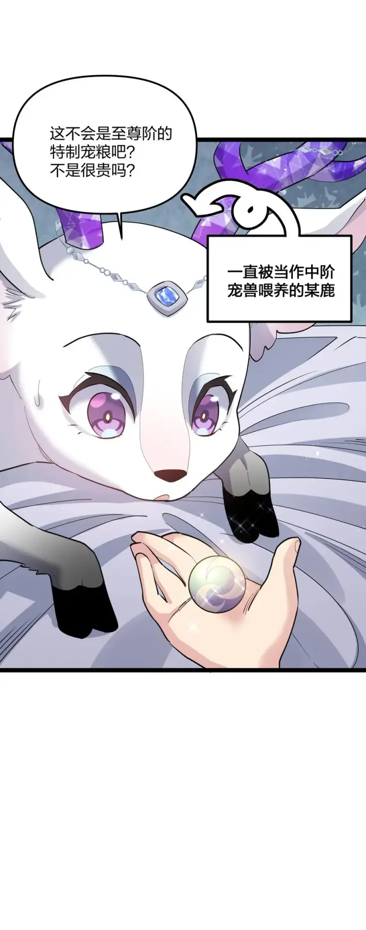 漫画《长的太像BOSS，结果世人真的信了》13 月之王，你的阴谋被我识破了！第11张图