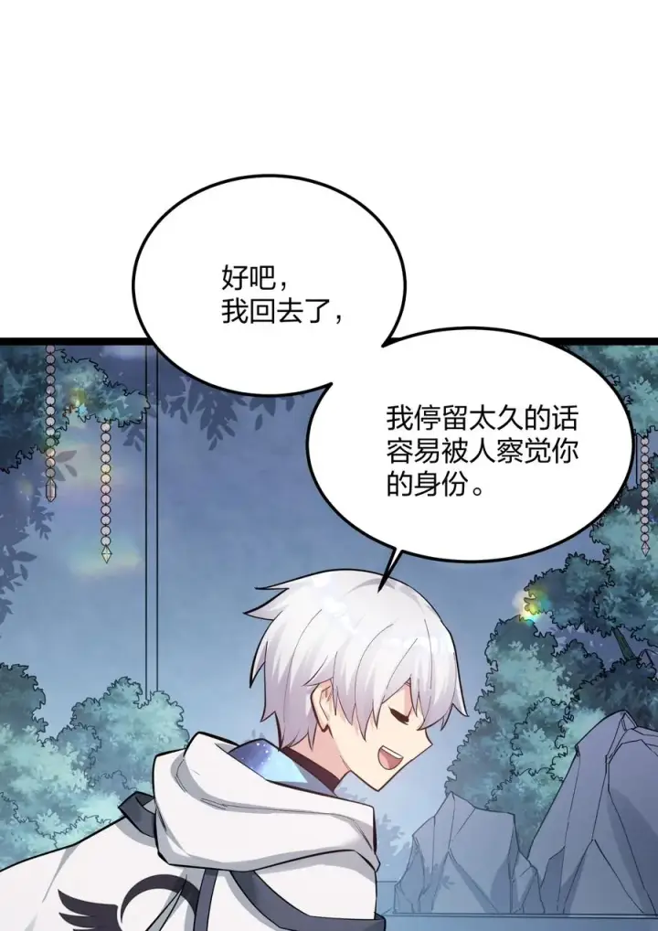 漫画《长的太像BOSS，结果世人真的信了》13 月之王，你的阴谋被我识破了！第17张图