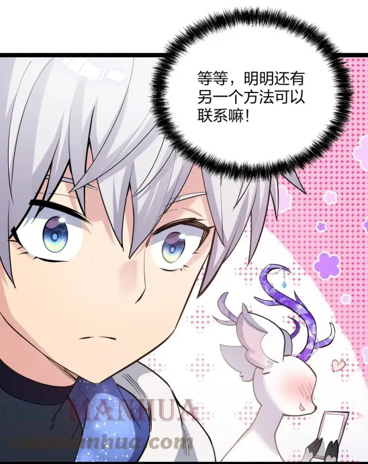 漫画《长的太像BOSS，结果世人真的信了》13 月之王，你的阴谋被我识破了！第19张图