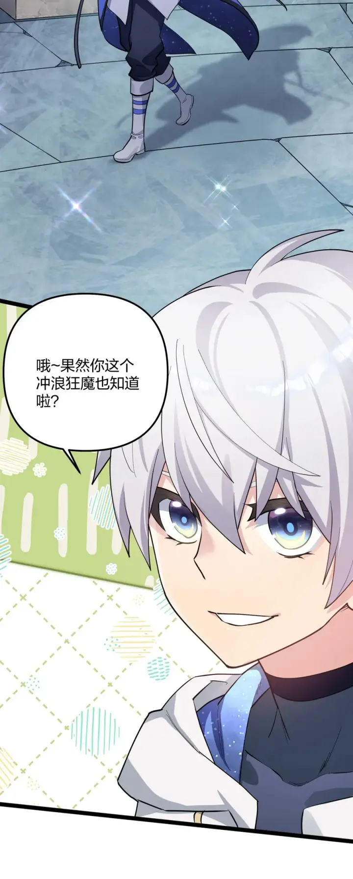 漫画《长的太像BOSS，结果世人真的信了》13 月之王，你的阴谋被我识破了！第2张图