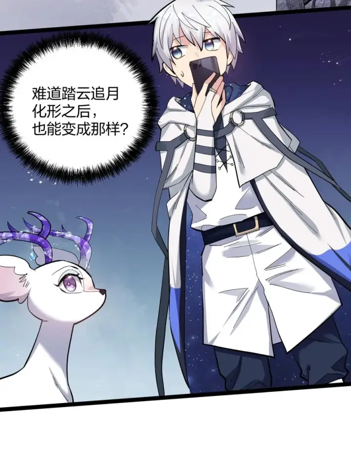 漫画《长的太像BOSS，结果世人真的信了》13 月之王，你的阴谋被我识破了！第27张图