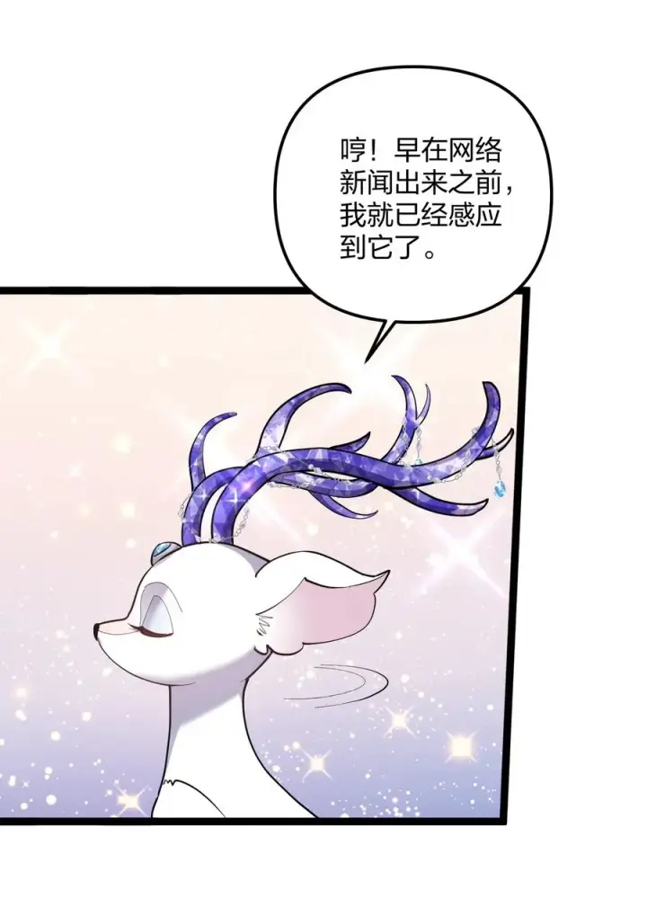 漫画《长的太像BOSS，结果世人真的信了》13 月之王，你的阴谋被我识破了！第3张图