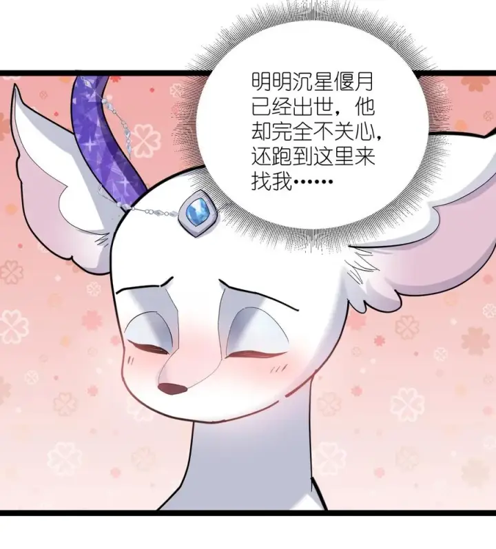 漫画《长的太像BOSS，结果世人真的信了》13 月之王，你的阴谋被我识破了！第32张图