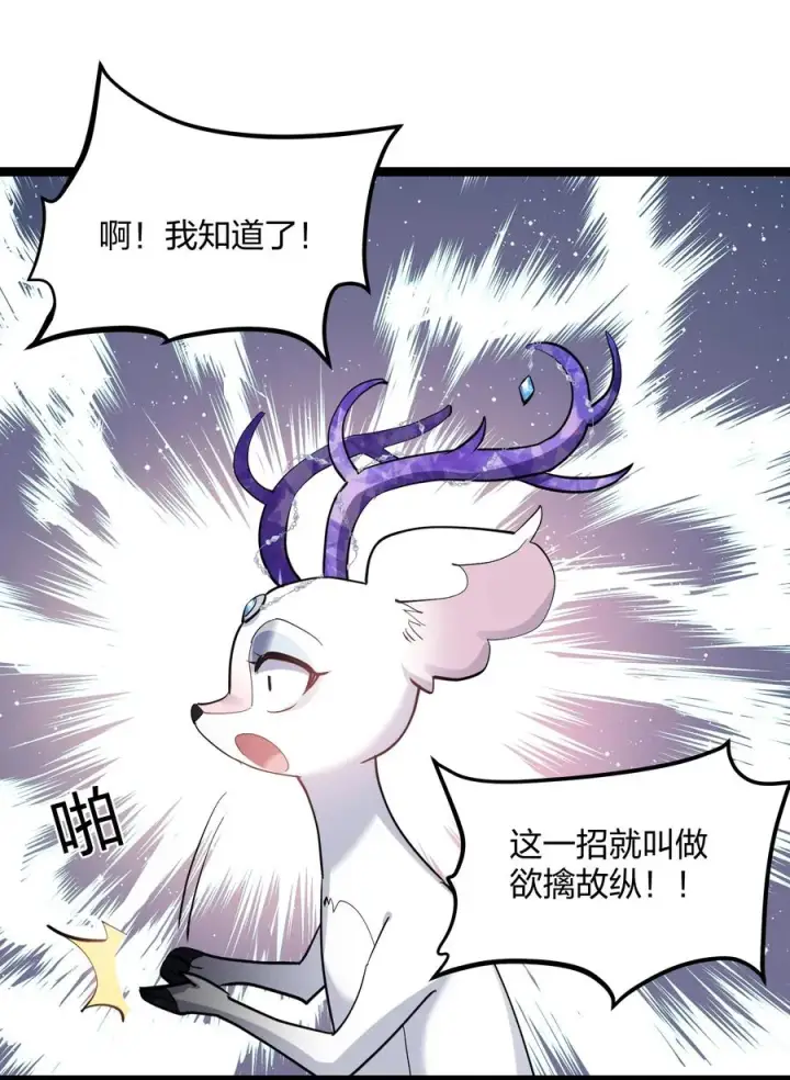 漫画《长的太像BOSS，结果世人真的信了》13 月之王，你的阴谋被我识破了！第33张图