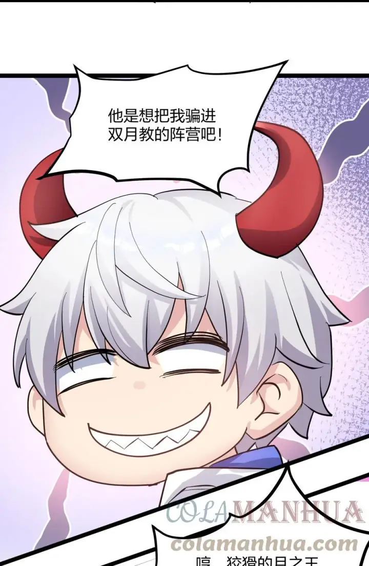 漫画《长的太像BOSS，结果世人真的信了》13 月之王，你的阴谋被我识破了！第34张图