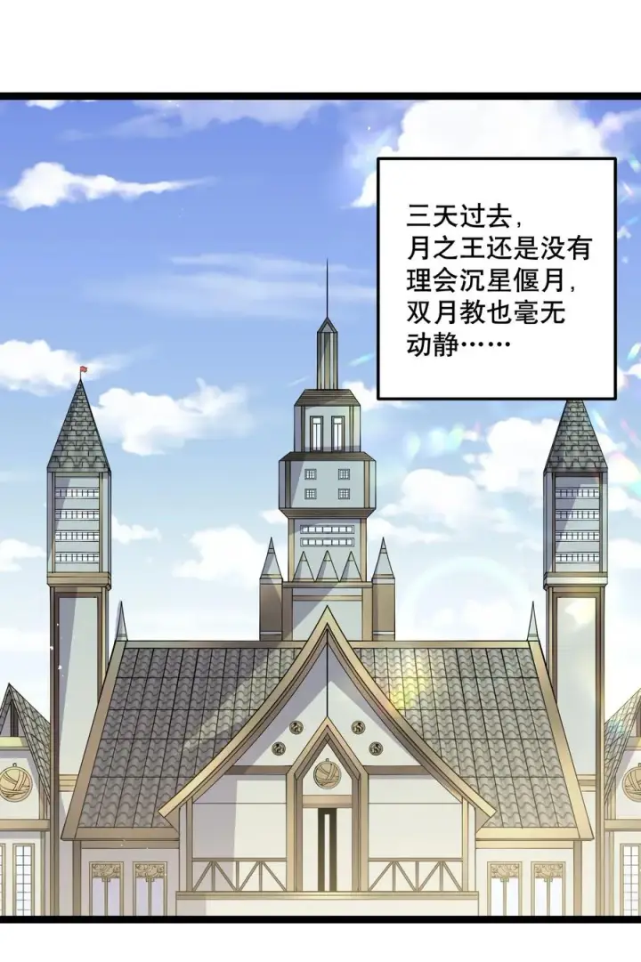 漫画《长的太像BOSS，结果世人真的信了》13 月之王，你的阴谋被我识破了！第38张图