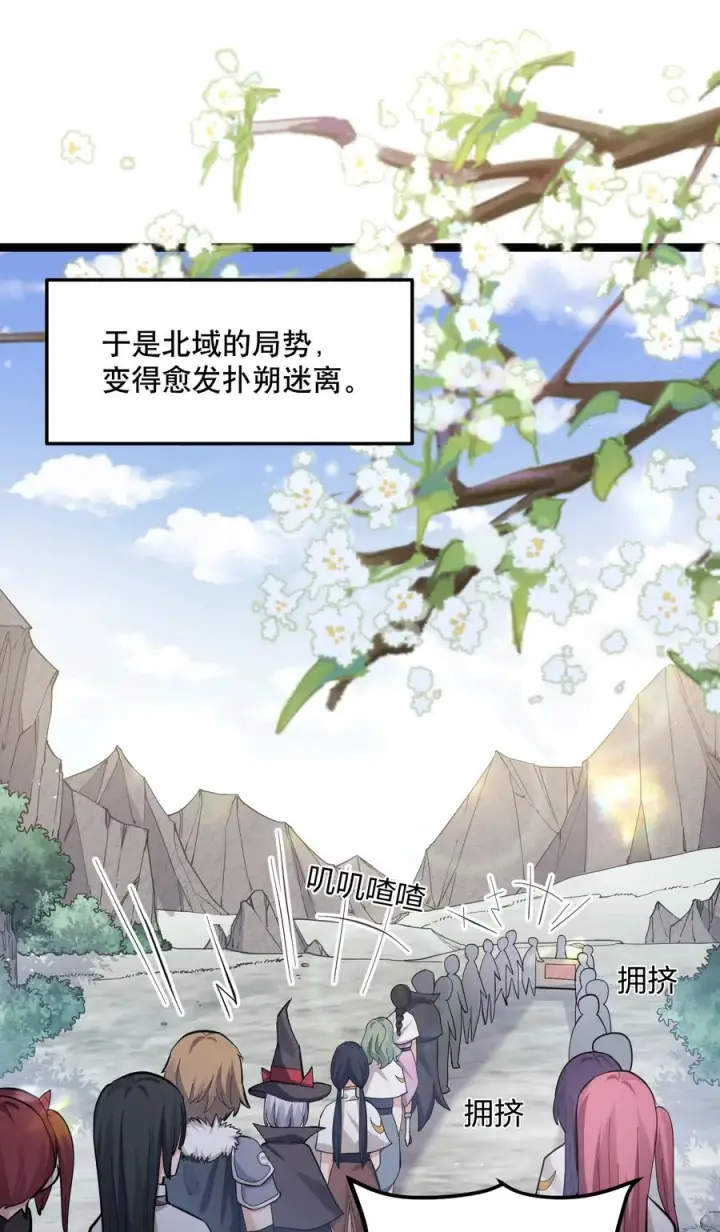 漫画《长的太像BOSS，结果世人真的信了》13 月之王，你的阴谋被我识破了！第39张图