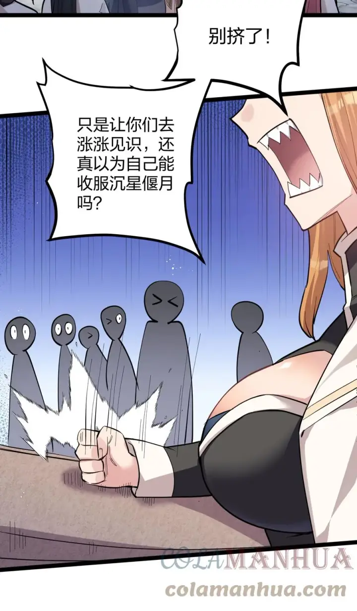 漫画《长的太像BOSS，结果世人真的信了》13 月之王，你的阴谋被我识破了！第40张图