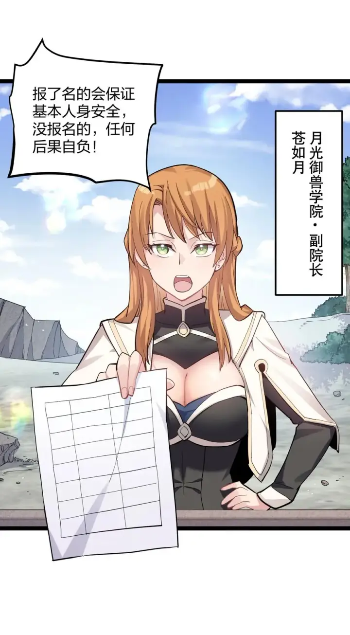 漫画《长的太像BOSS，结果世人真的信了》13 月之王，你的阴谋被我识破了！第41张图