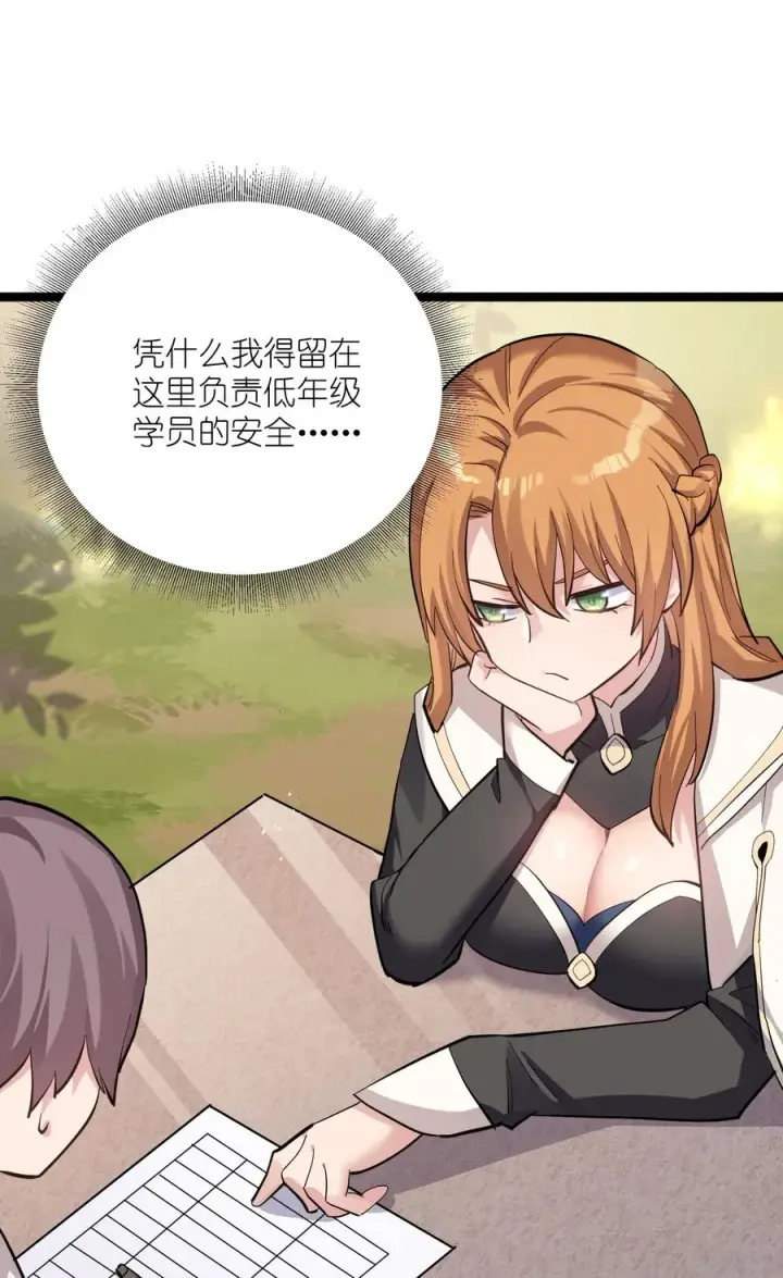 漫画《长的太像BOSS，结果世人真的信了》13 月之王，你的阴谋被我识破了！第42张图