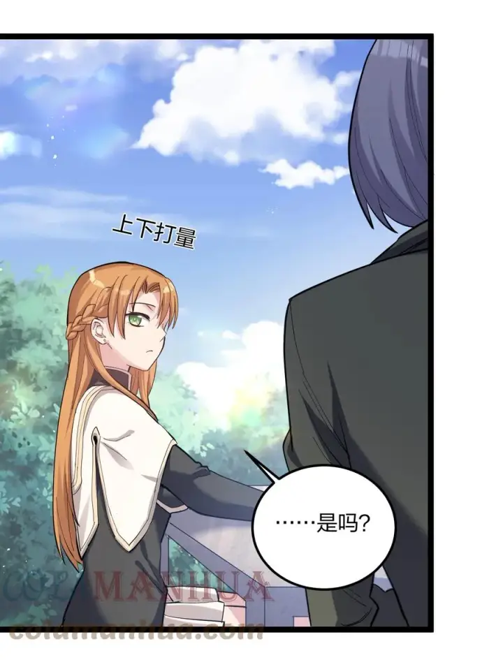 漫画《长的太像BOSS，结果世人真的信了》13 月之王，你的阴谋被我识破了！第46张图