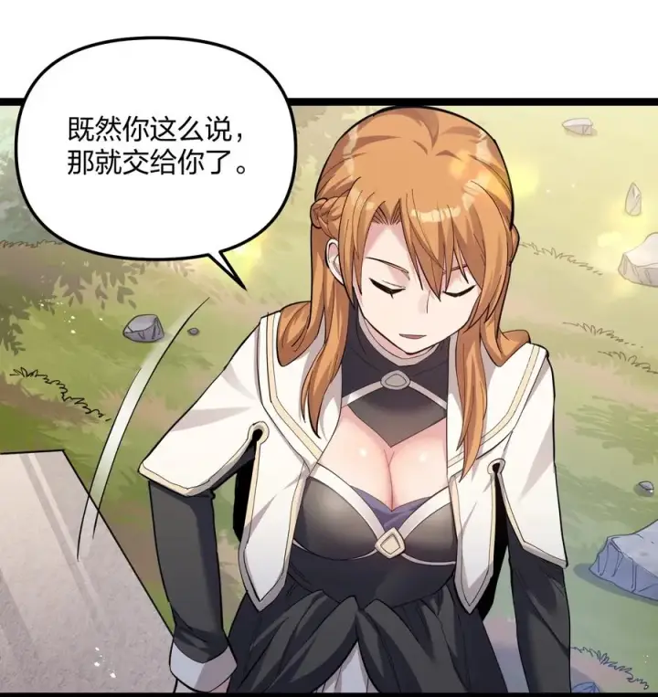 漫画《长的太像BOSS，结果世人真的信了》13 月之王，你的阴谋被我识破了！第47张图