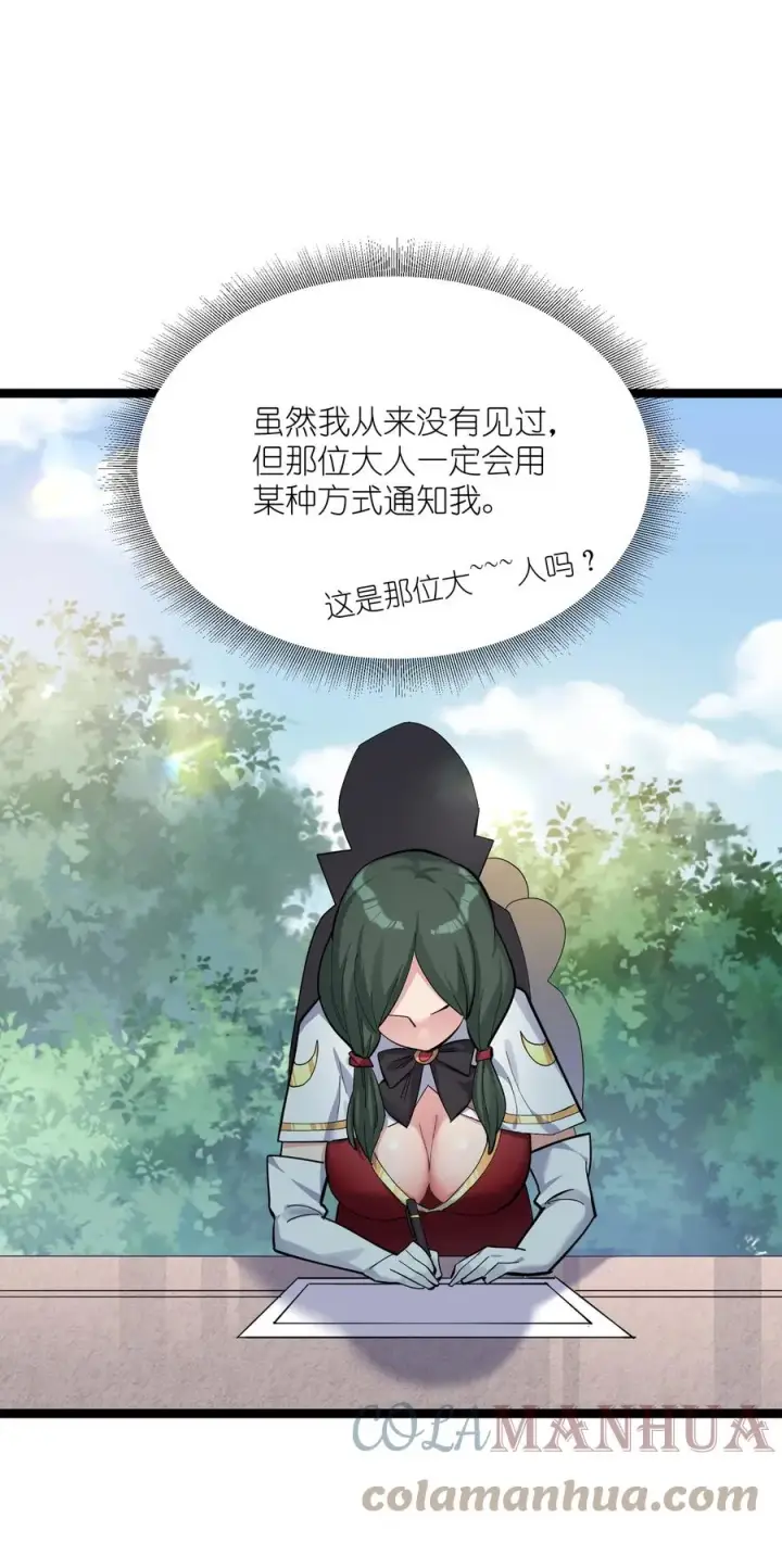 漫画《长的太像BOSS，结果世人真的信了》13 月之王，你的阴谋被我识破了！第52张图
