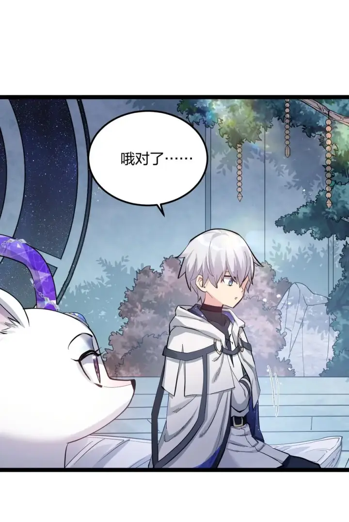 漫画《长的太像BOSS，结果世人真的信了》13 月之王，你的阴谋被我识破了！第8张图