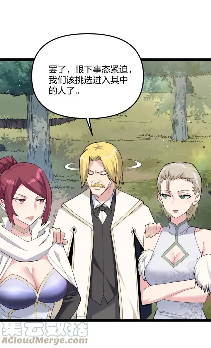 漫画《长的太像BOSS，结果世人真的信了》14 除了睡觉就是打人？！第10张图