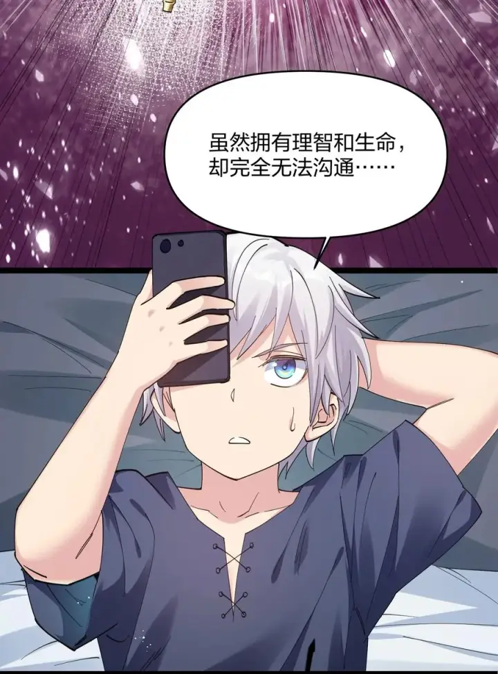 漫画《长的太像BOSS，结果世人真的信了》14 除了睡觉就是打人？！第24张图