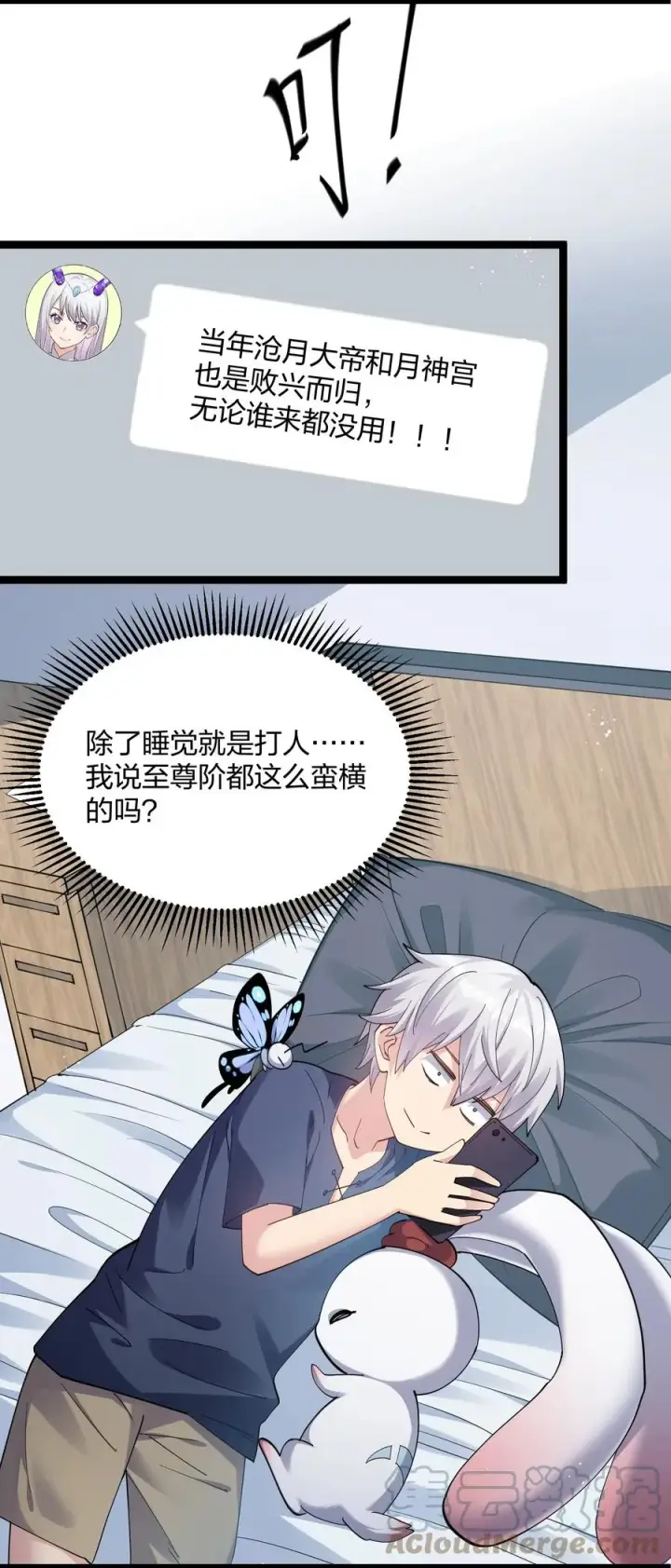 漫画《长的太像BOSS，结果世人真的信了》14 除了睡觉就是打人？！第25张图