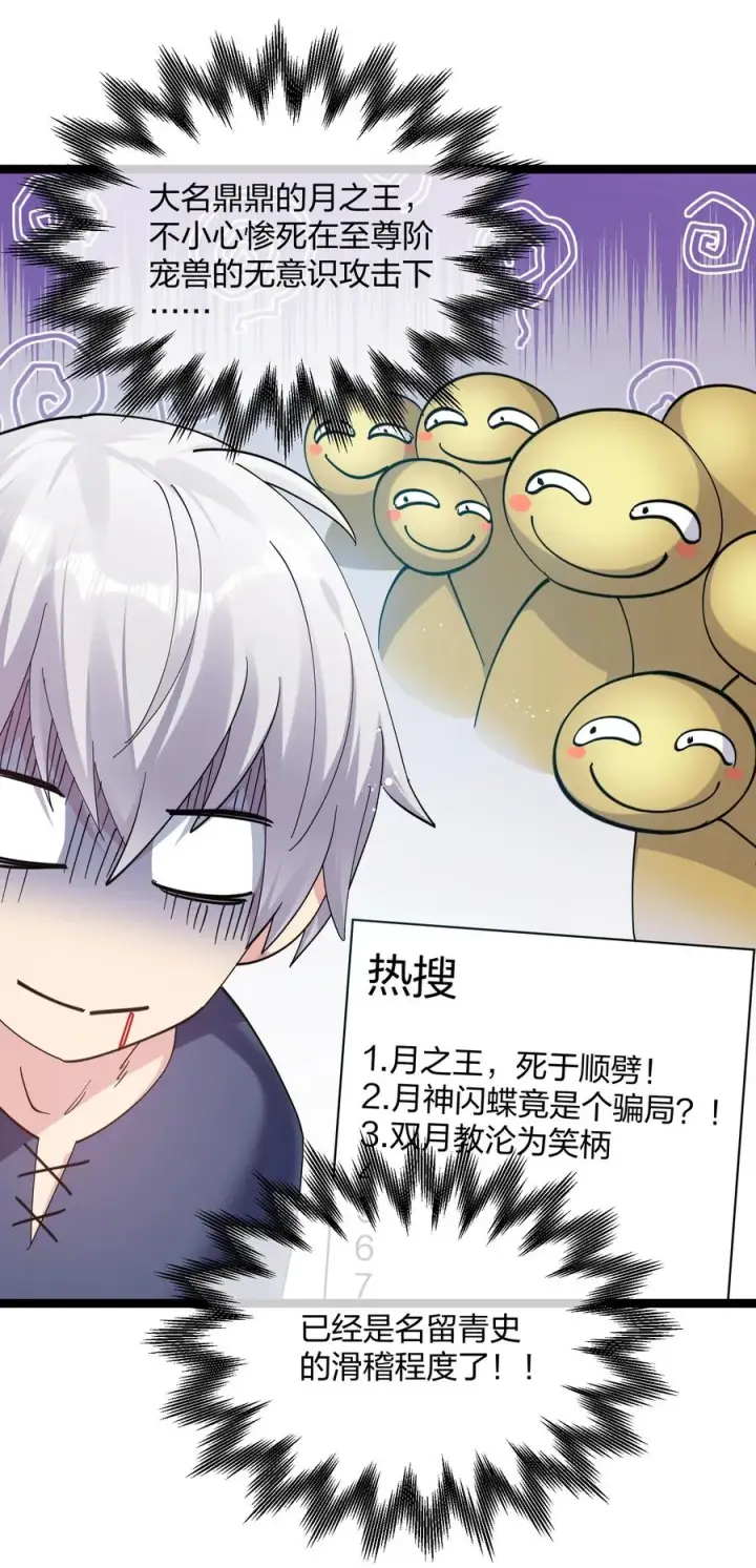 漫画《长的太像BOSS，结果世人真的信了》14 除了睡觉就是打人？！第29张图