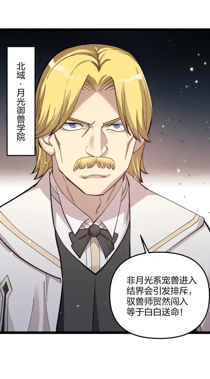 漫画《长的太像BOSS，结果世人真的信了》14 除了睡觉就是打人？！第5张图