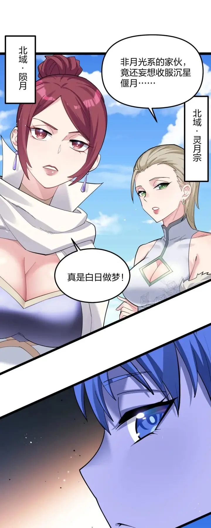 漫画《长的太像BOSS，结果世人真的信了》14 除了睡觉就是打人？！第6张图