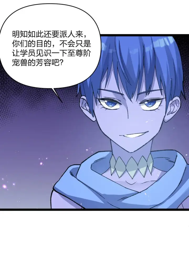 漫画《长的太像BOSS，结果世人真的信了》15 静谧天秤第29张图