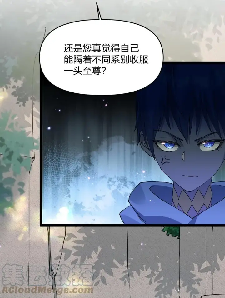 漫画《长的太像BOSS，结果世人真的信了》15 静谧天秤第31张图
