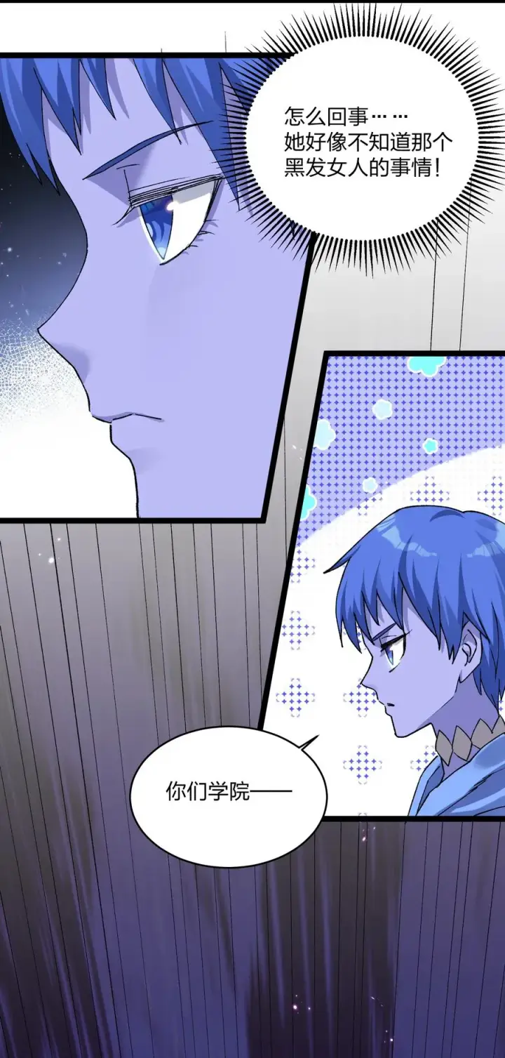 漫画《长的太像BOSS，结果世人真的信了》15 静谧天秤第33张图