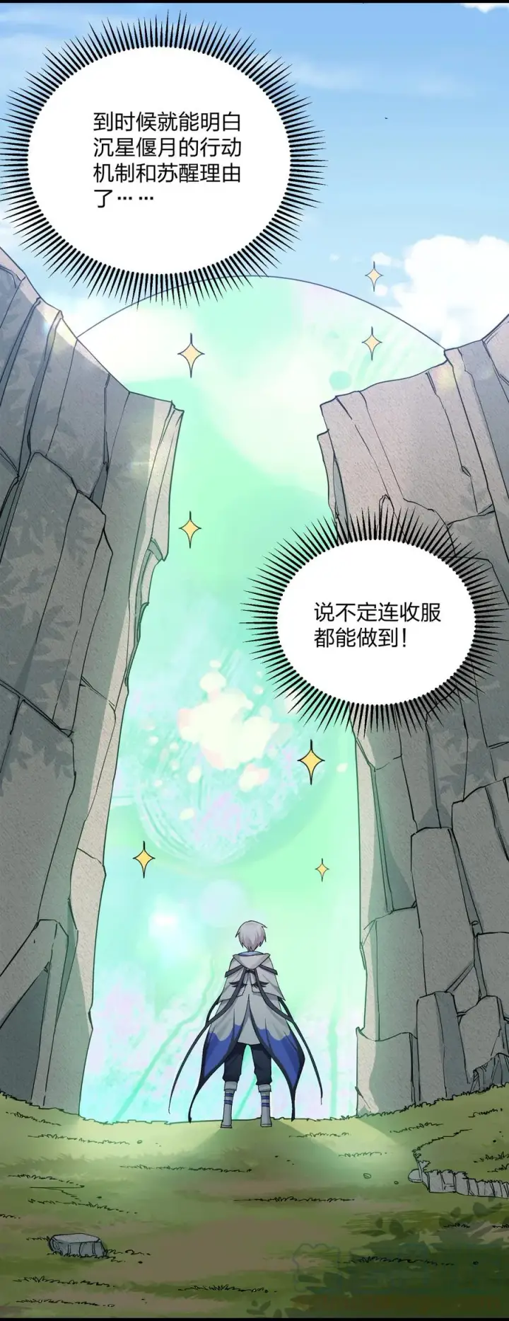 漫画《长的太像BOSS，结果世人真的信了》15 静谧天秤第43张图