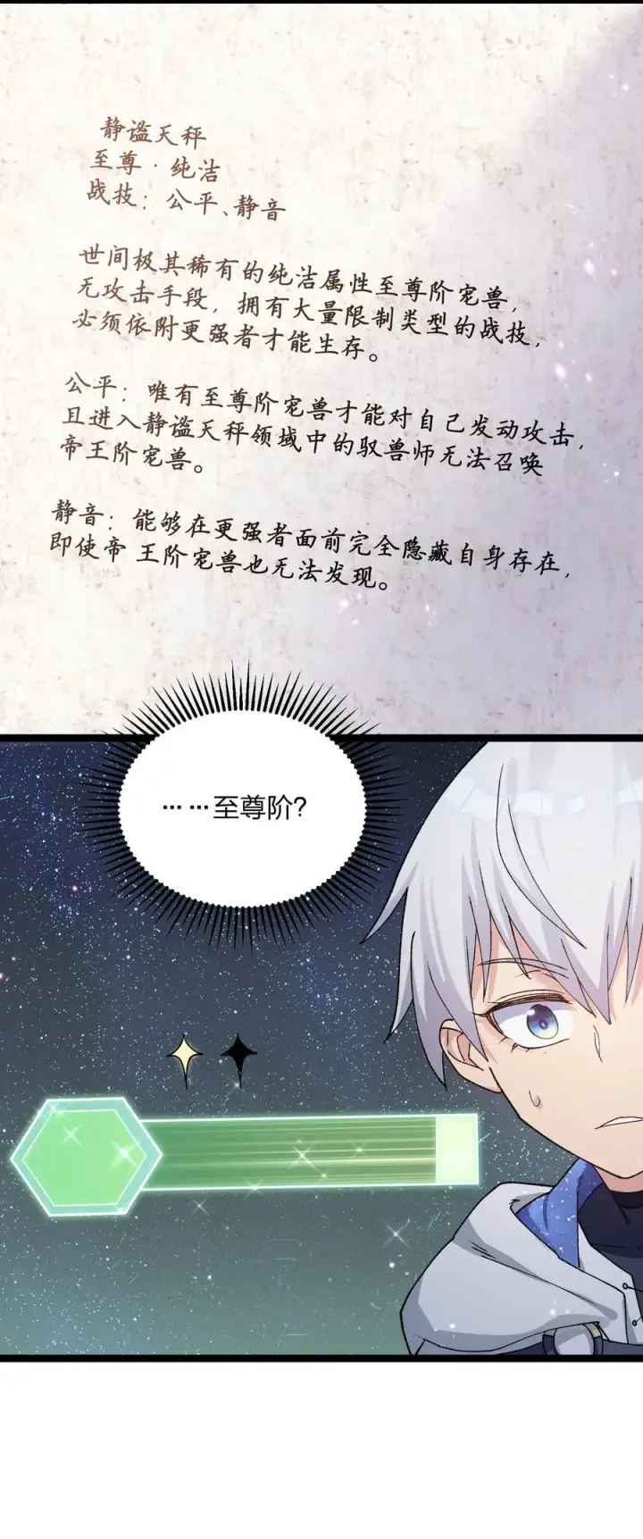 漫画《长的太像BOSS，结果世人真的信了》15 静谧天秤第48张图