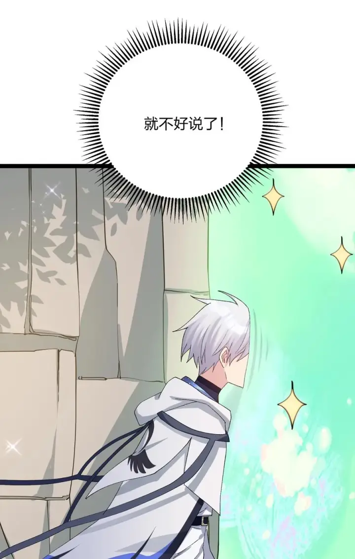 漫画《长的太像BOSS，结果世人真的信了》16 找到沉星偃月了！第11张图
