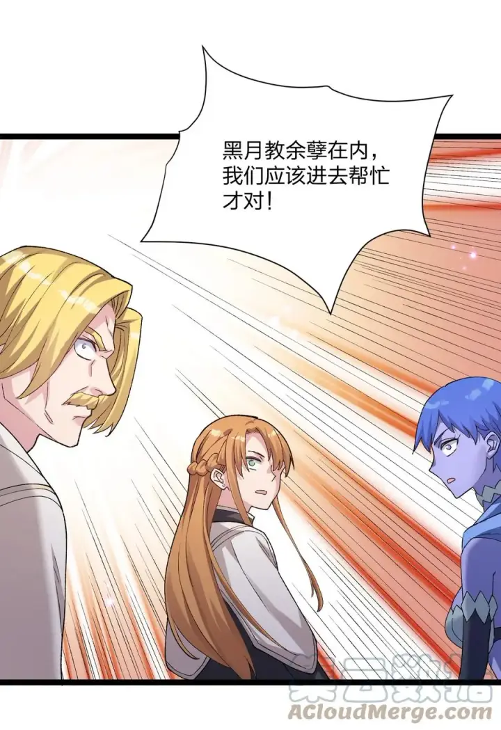 漫画《长的太像BOSS，结果世人真的信了》16 找到沉星偃月了！第16张图