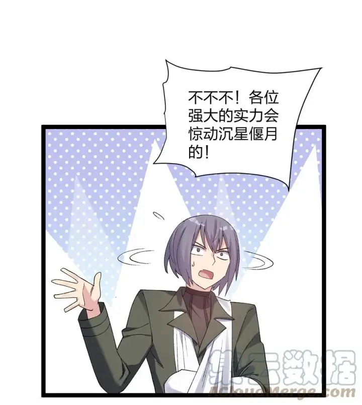 漫画《长的太像BOSS，结果世人真的信了》16 找到沉星偃月了！第19张图
