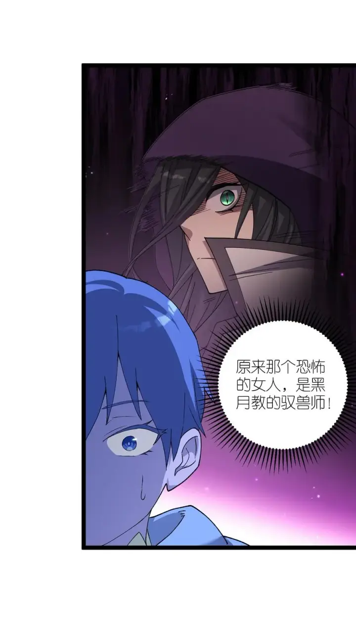 漫画《长的太像BOSS，结果世人真的信了》16 找到沉星偃月了！第2张图