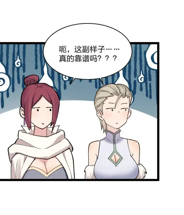 漫画《长的太像BOSS，结果世人真的信了》16 找到沉星偃月了！第21张图