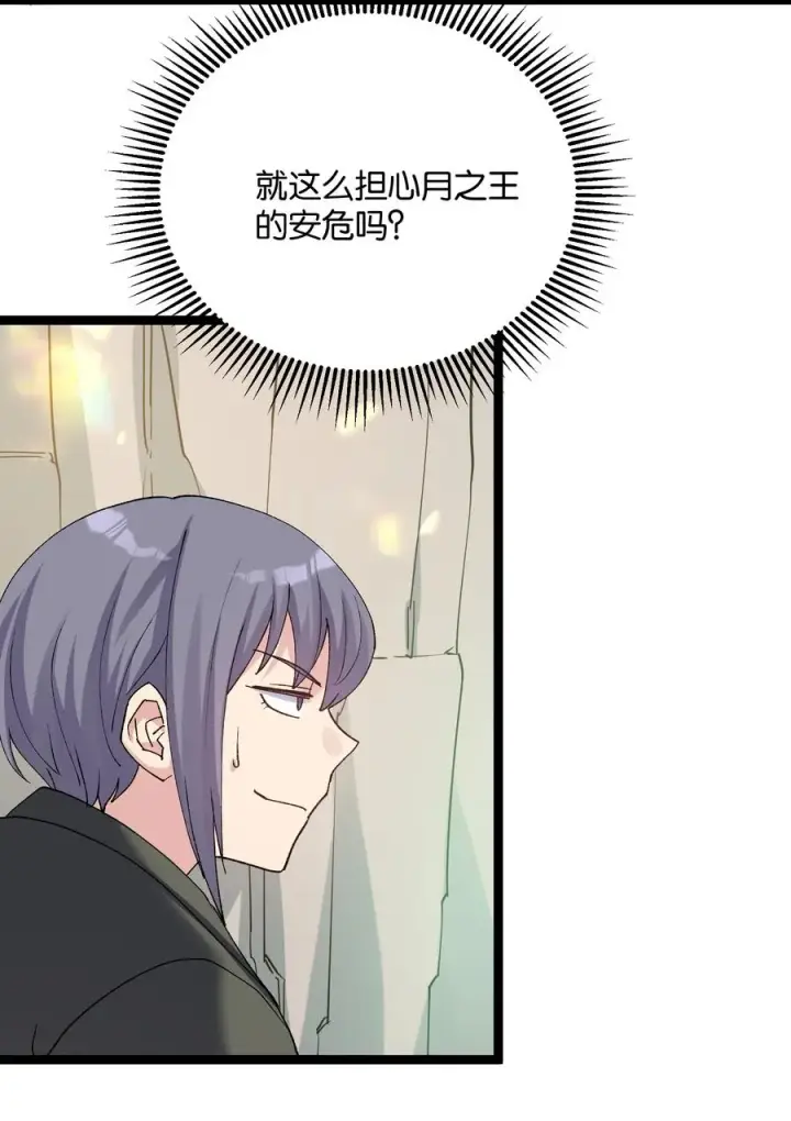 漫画《长的太像BOSS，结果世人真的信了》16 找到沉星偃月了！第23张图