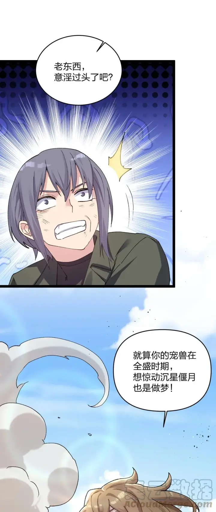 漫画《长的太像BOSS，结果世人真的信了》16 找到沉星偃月了！第28张图