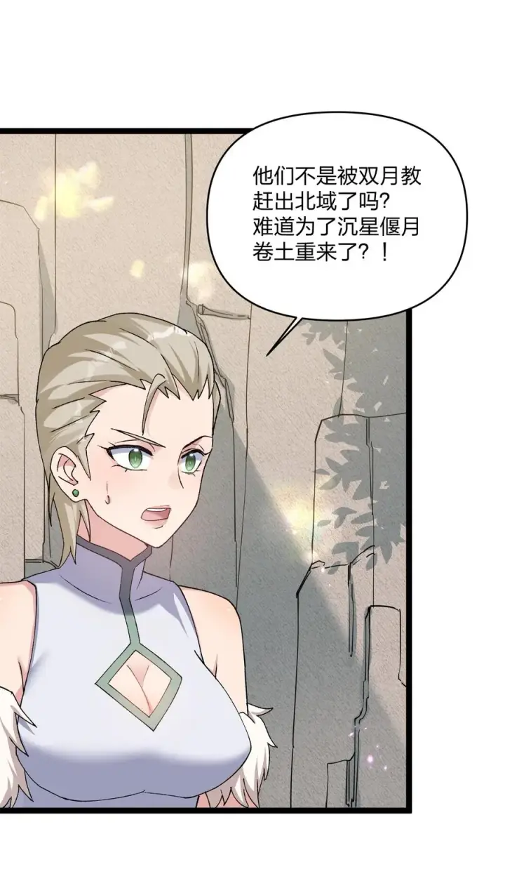 漫画《长的太像BOSS，结果世人真的信了》16 找到沉星偃月了！第3张图