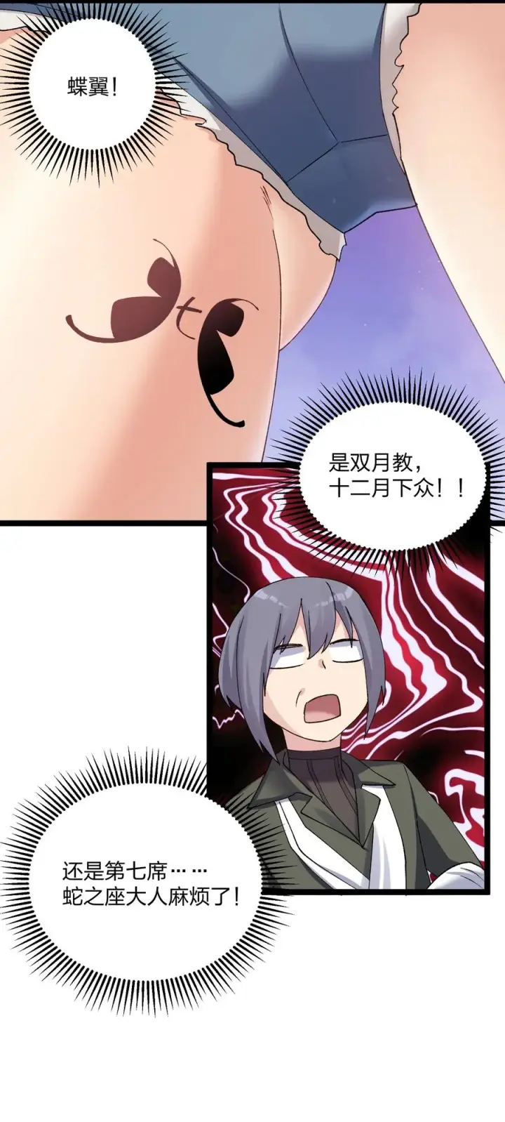 漫画《长的太像BOSS，结果世人真的信了》16 找到沉星偃月了！第30张图