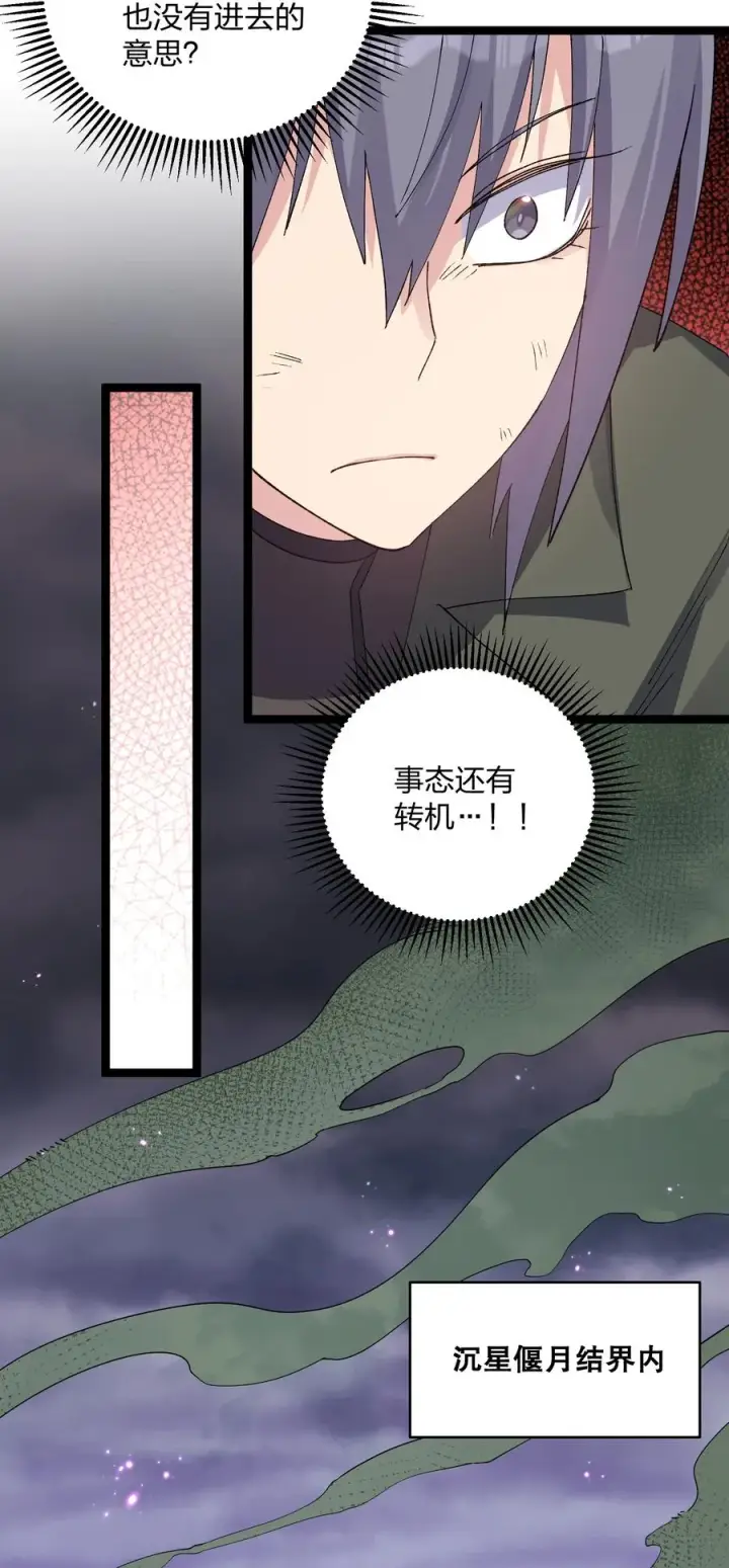 漫画《长的太像BOSS，结果世人真的信了》16 找到沉星偃月了！第35张图
