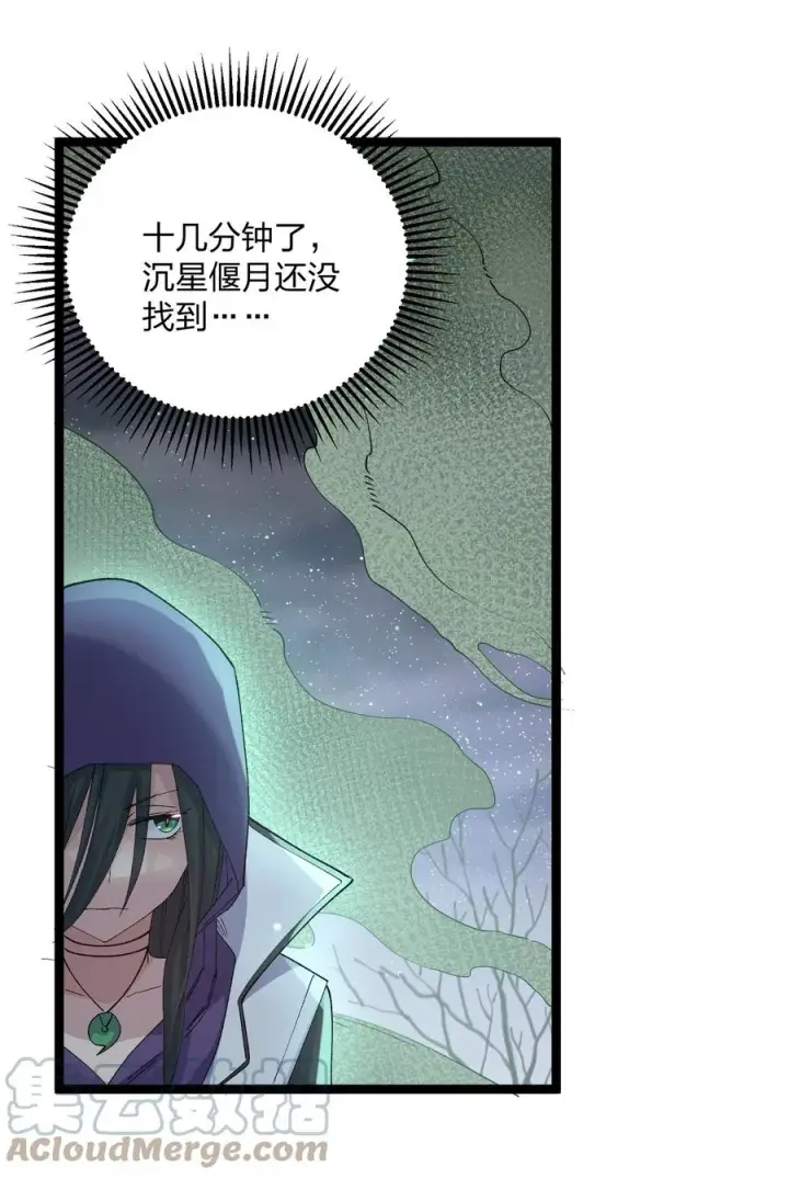 漫画《长的太像BOSS，结果世人真的信了》16 找到沉星偃月了！第37张图
