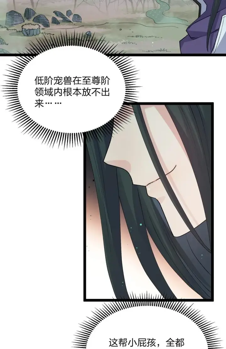 漫画《长的太像BOSS，结果世人真的信了》16 找到沉星偃月了！第39张图