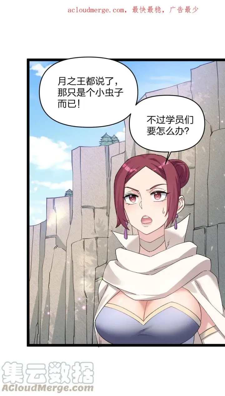 漫画《长的太像BOSS，结果世人真的信了》16 找到沉星偃月了！第4张图