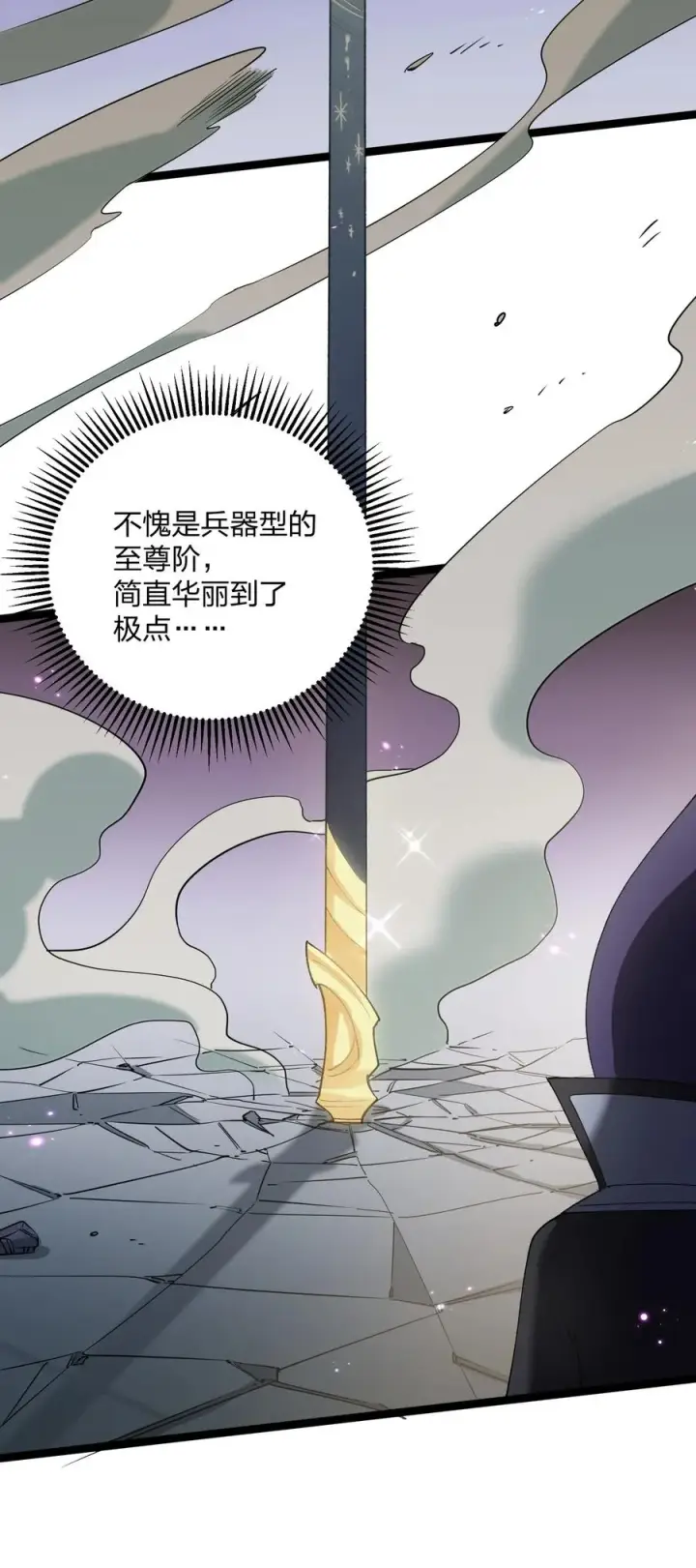 漫画《长的太像BOSS，结果世人真的信了》16 找到沉星偃月了！第50张图