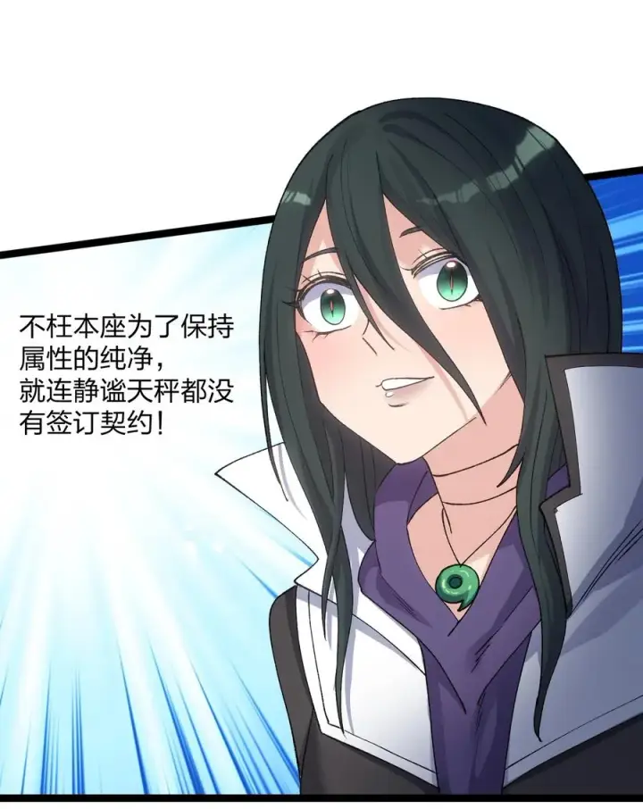 漫画《长的太像BOSS，结果世人真的信了》16 找到沉星偃月了！第51张图