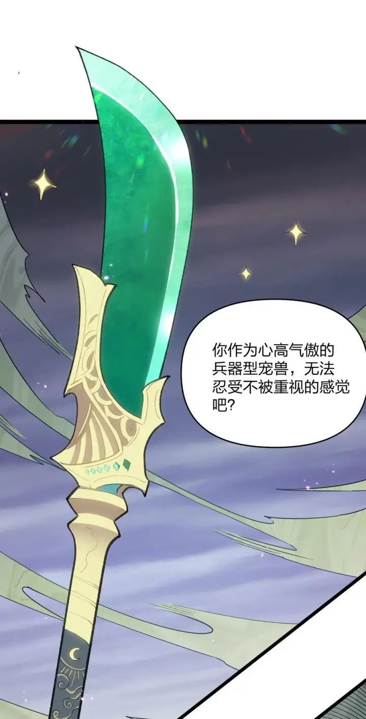 漫画《长的太像BOSS，结果世人真的信了》16 找到沉星偃月了！第54张图